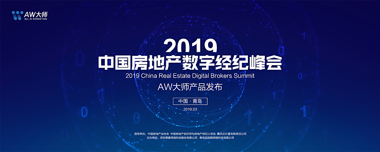 2019中国房地产数字经纪峰会 物业管理迈向智慧新时代