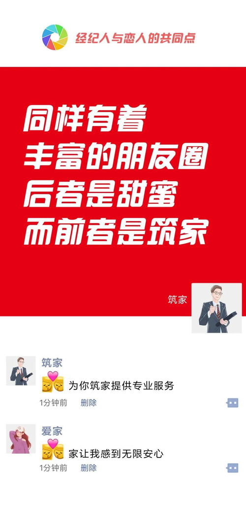 房产经纪人的朋友圈vs你的朋友圈 两个平行世界的信息图景